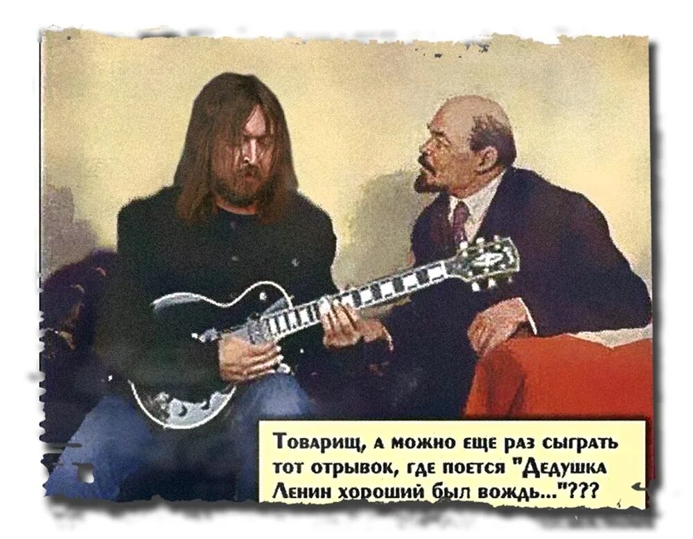 Дедушка ленин хороший был. Один лишь дедушка ленин. один лишь дедушка ленин хороший был вождь. летов и ленин.