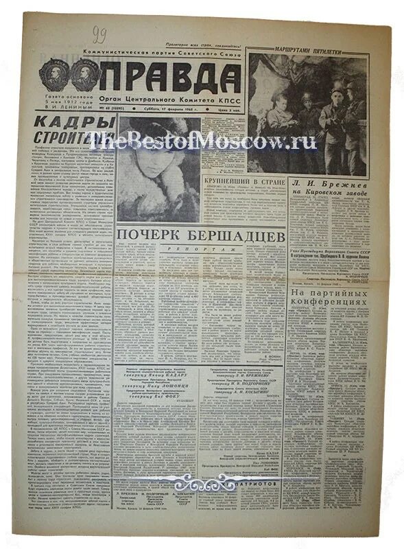 газеты правды 17