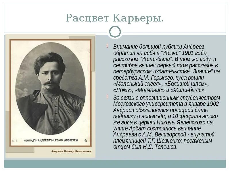 Рассказ о жизни простых людей. Л Н Андреев годы жизни.