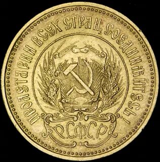 Российский золотой червонец история и современность