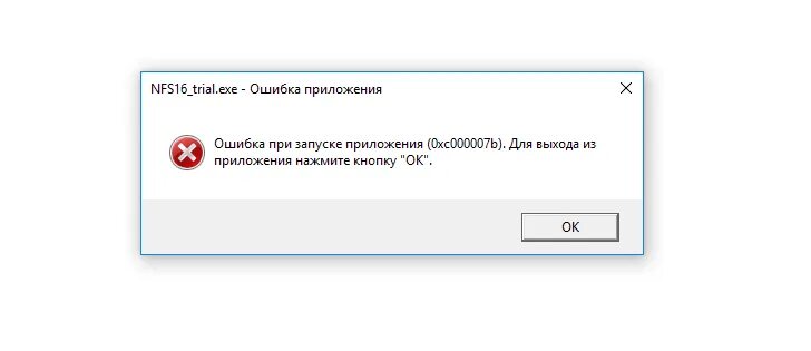 Ошибка при загрузке приложения. Ошибка при запуске 0xc000007b. ошибка при запуске программы. ошибка запуска приложения. ошибка приложения ошибка при запуске приложения.