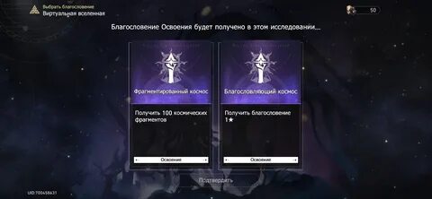 Виртуальная вселенная благословения
