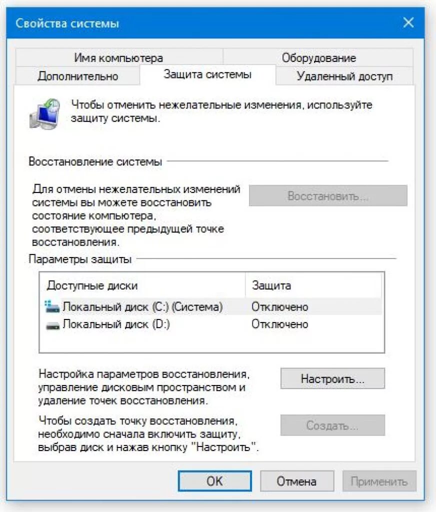 Как откатить windows до точки восстановления. Создание точки восстановления. создание точки восстановления системы. точка восстановления виндовс. как создать точку восстановления.