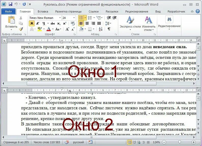 Разбить страницы. Разделить страницы в Ворде. Разделение экрана в Ворде. Как отделить страницы Microsoft Word. Разделить ворд на 2 части.