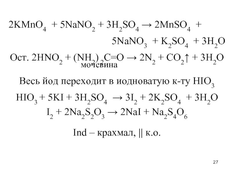 Nano3 zn h2o. Nano2+kmno4+h2so4 ОВР. Nano2 kmno4 h2so4. Nano2+kmno4+h2so4 электронный баланс. Kmno4 k2so3 h2o ОВР.