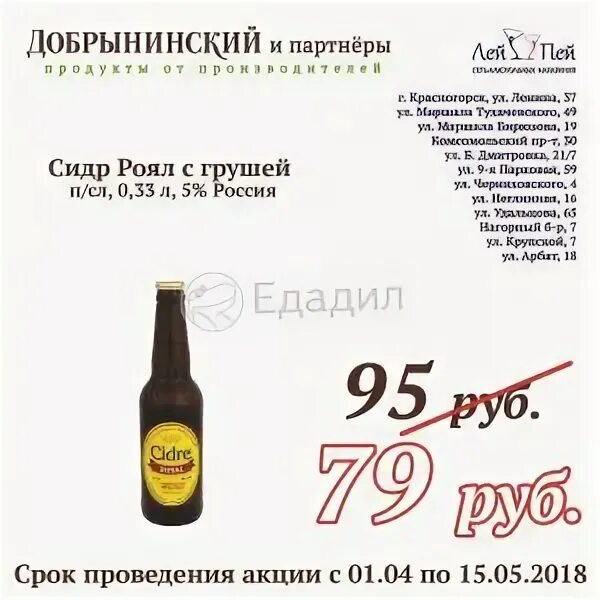 Пей лей 2. Сидр светлое и темное. Сидр грушевый Royal. Медовый сидр Royal. Cider Royal Пятерочка.