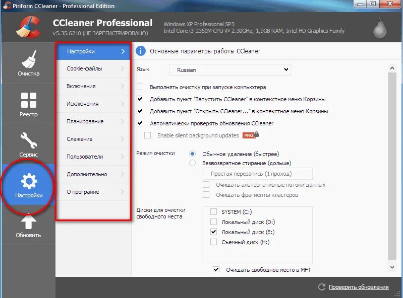 Очистка настроек. CCLEANER настройки. CCLEANER правильная настройка. Стандартная настройка CCLEANER. Склинер 64 бит с официального сайта