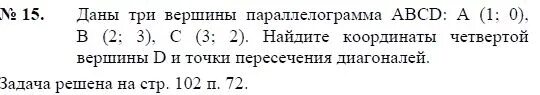 Даны точки а 5 3. Найдите координат ывергины параллелограмма. Найдите координаты вершины параллелограмма. Даны 3 вершины параллелограмма ABCD A (3 7 -2 B. Геометрия Погорелов Декартовы координаты на плоскости.