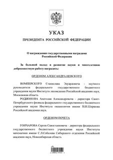 Указ 2021