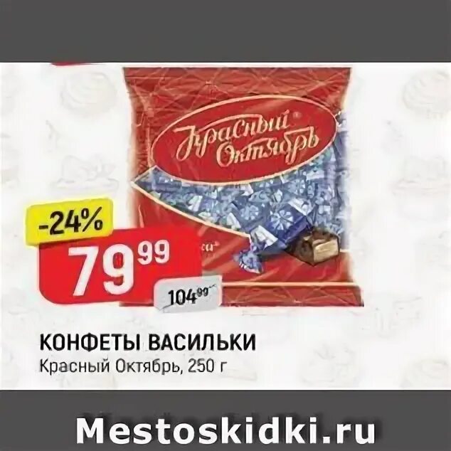 Конфеты в верном