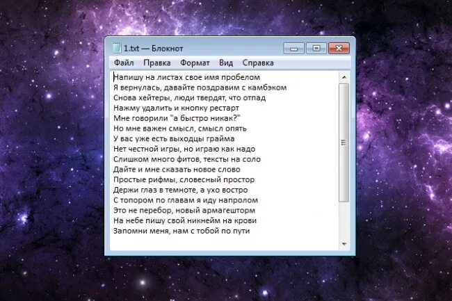 Готовые бесплатные текста. Текст для трека. Тексты для треков. Готовые тексты для песен. Текст песни.