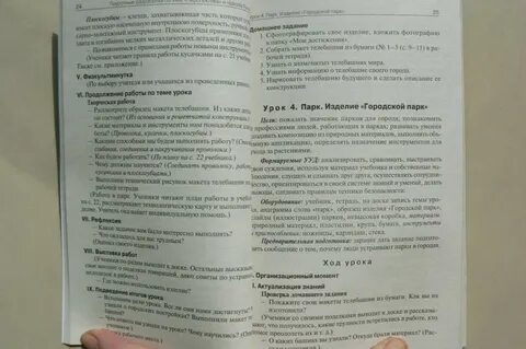 Поурочные разработки технология