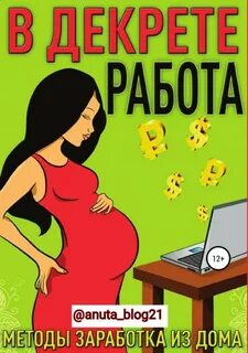 Без вложений для мам