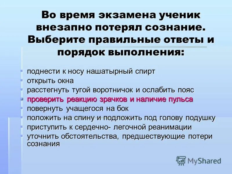 Учащийся на уроке потерял сознание.. Во время экзамена ученица внезапно потеряла сознание. Учащихся на уроке потерял сознание задача. Во время экзамена студентка внезапно потеряла сознание.