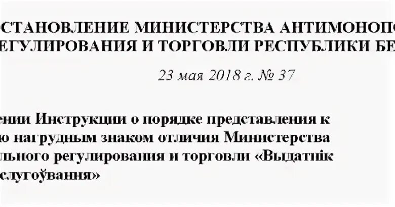 Постановления министерства торговли