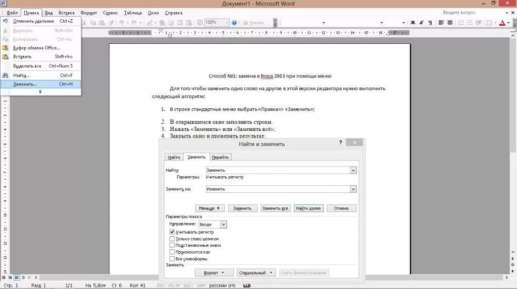 Замена слову вариант. Как заменить слово в Ворде по всему тексту. Замена текста в Word. Замена текста в Ворде. Как заменить текст в Ворде.
