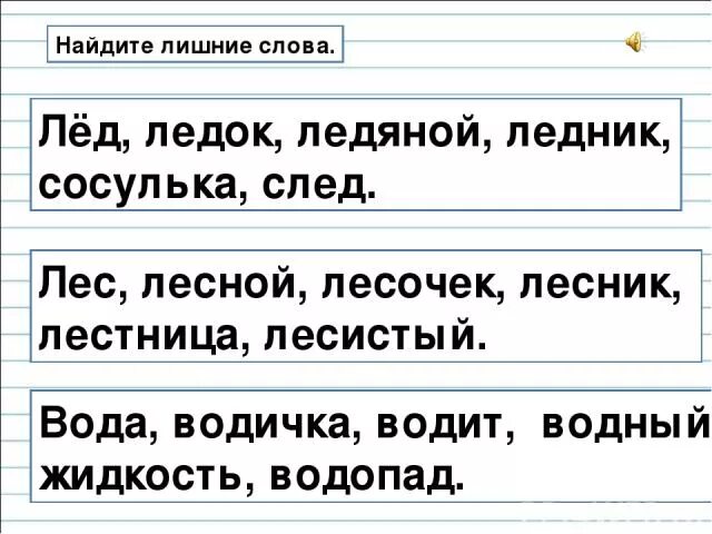 Слова с корнем лед. Однокоренные слова к слову лед. Однокоренные слова к слову лёдд. Лёд однокоренные слова подобрать. Родственные слова к слову лед.