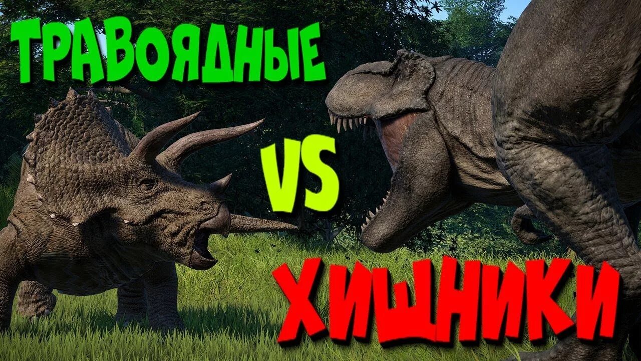 Шутки про травоядных. Травоядные против. Мелкие травоядные животные леса. Хищники и травоядные животные для детей. Травоядные дикие животные.