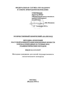 Пнд ф 14.1 2 97 97