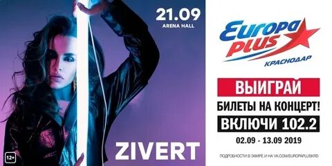 Радио европа ростов