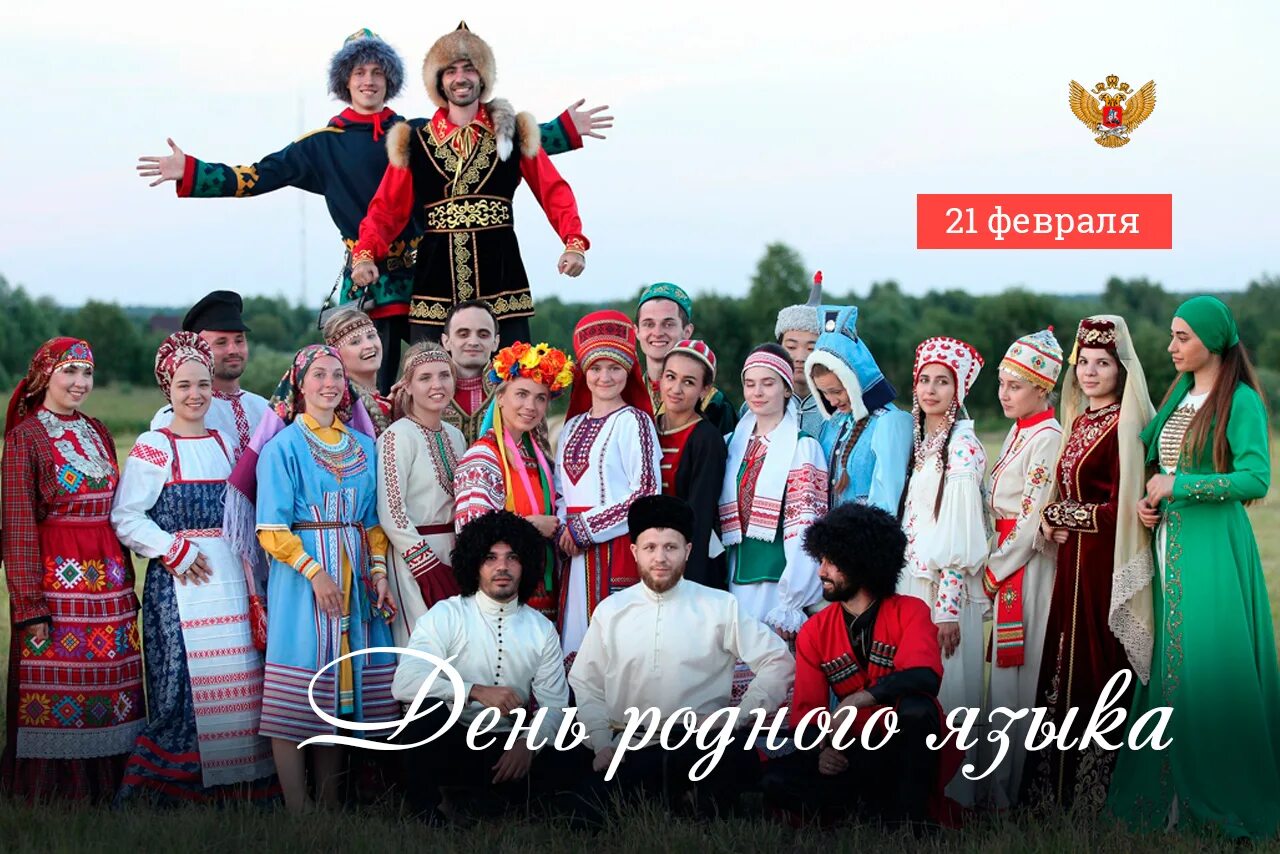 Видео день родного языка 21 февраля. Международный день родного языка. 21 февраля день родного языка. день международного языка 21 февраля. день родного языка в россии.