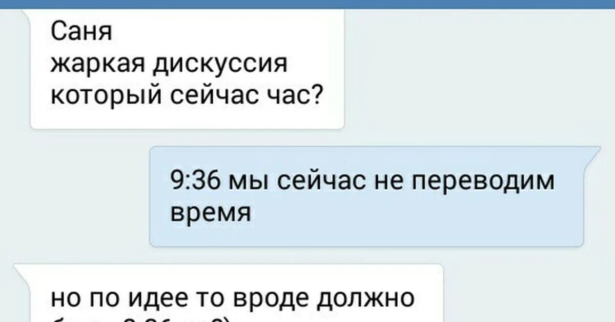 Как переводится сегодня. Дискуссия мемы. Обсуждение мемы. Дискуссия Мем. Жаркий спор.