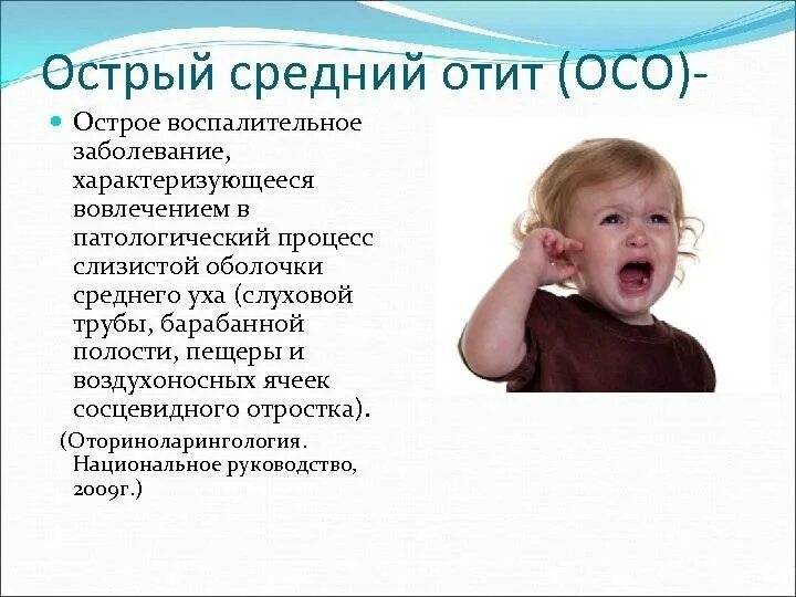 Отит у грудничка лечение: Отит у ребенка - причины, симптомы, методы диагностики