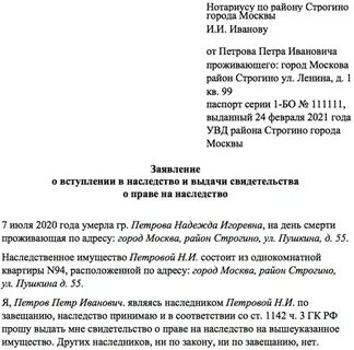 Письмо наследство