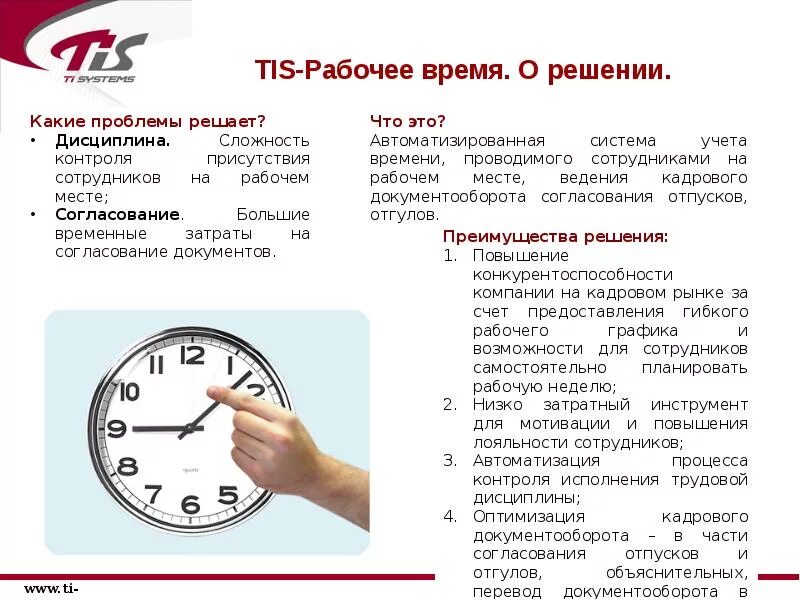 Организация рабочего времени. Оптимизация рабочего времени. Контроль рабочего времени. Оптимизация рабочего времени сотрудников. Контроль режима рабочего времени.
