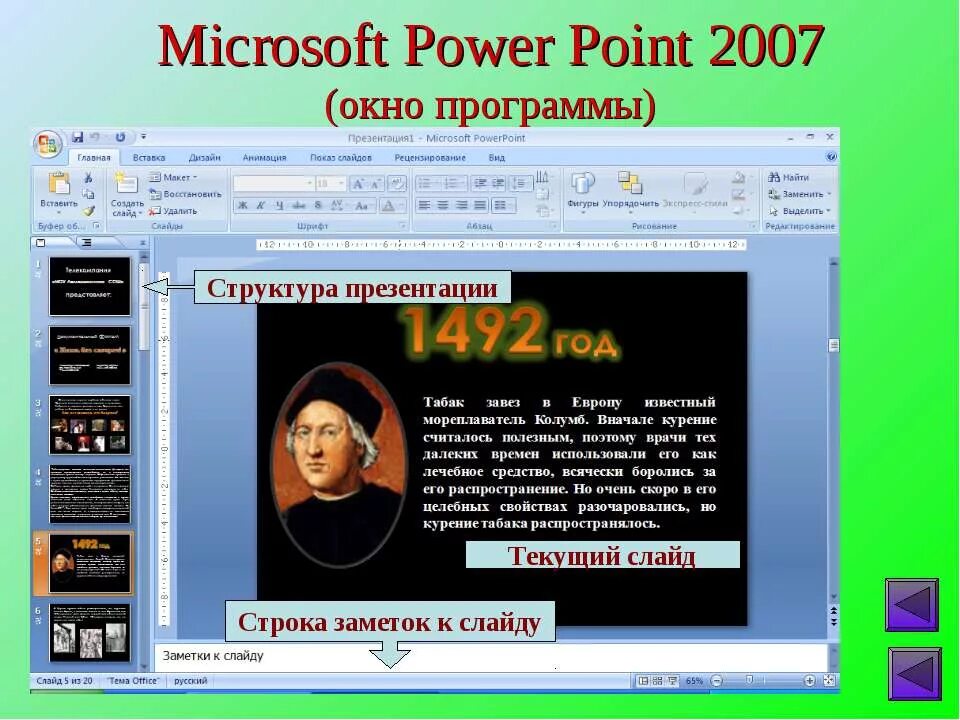 Программа для презентаций. Программа поинт для презентаций. Microsoft POWERPOINT презентация. Программа повер поинт для презентаций. Приложение пауэр