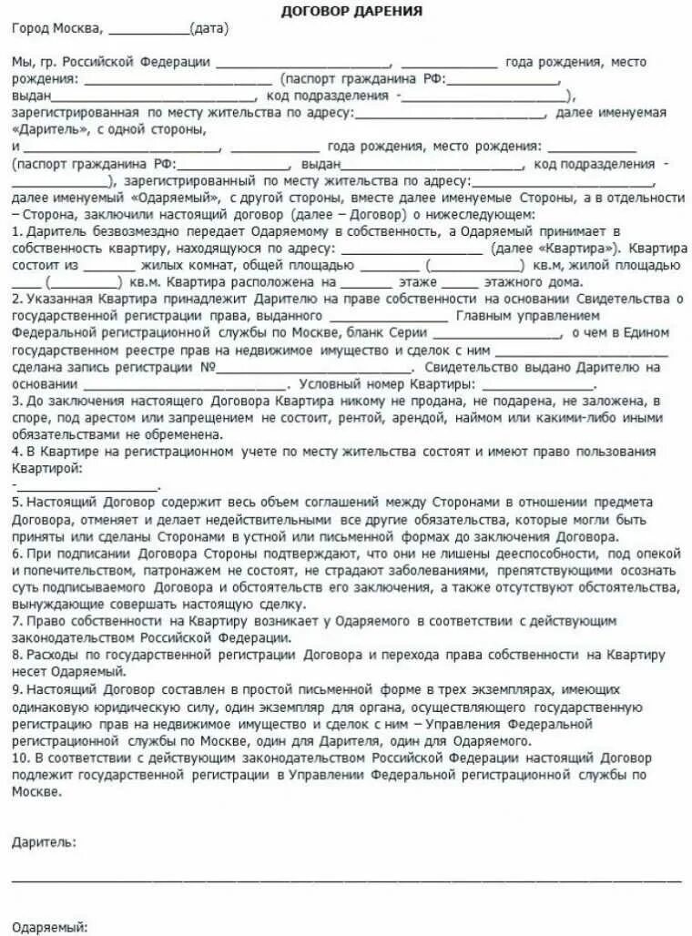 Дарственная на квартиру 2023