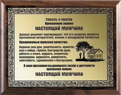 Титул мужа