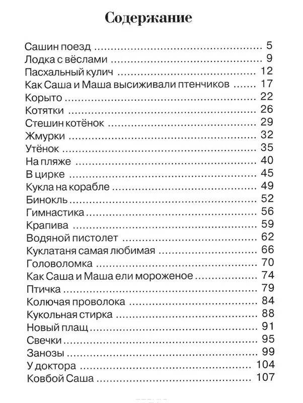 Саша и маша книга. Шмидт Саша и Маша. Саша и Маша книга Анни Шмидт. Саша и Маша. Книга пятая.