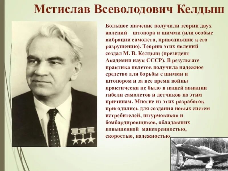 Математика в отечественные года. М. В. Келдыш, академик АН СССР,.