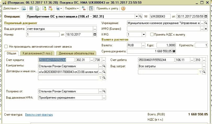 Ос в казенном учреждении. Безвозмездное поступление ОС В бюджетном учете 1с. Безвозмездное поступление основных средств КПС. Поступление основных средств безвозмездно. Безвозмездное поступление проводки бюджет.