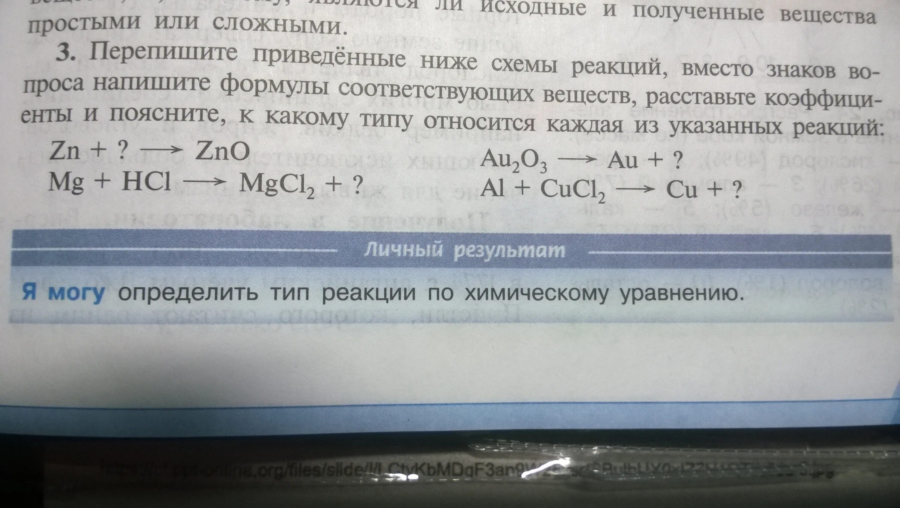 Перепишите приведенные ниже схемы реакций вместо знаков Химия. 10 класс. Базовый уровень: Учебник для общеобразовательных учреждений сек