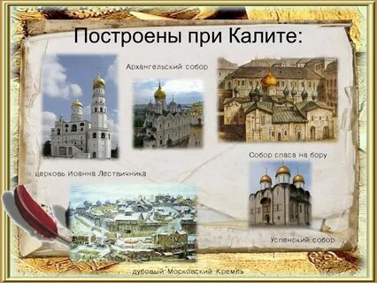 Соборы построенные при иване калите