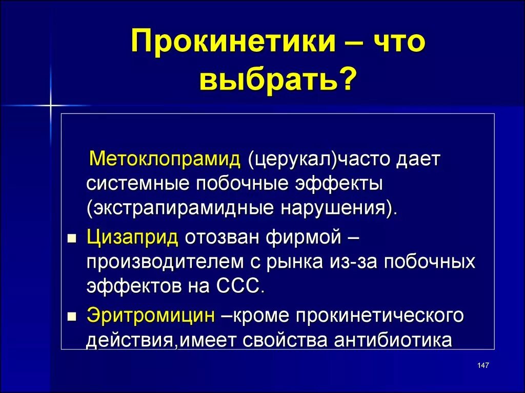 Прокинетики для желудка список. Прокинетики. Прокинетические средства препараты. Препараты группы прокинетиков. К прокинетикам относится препарат:.