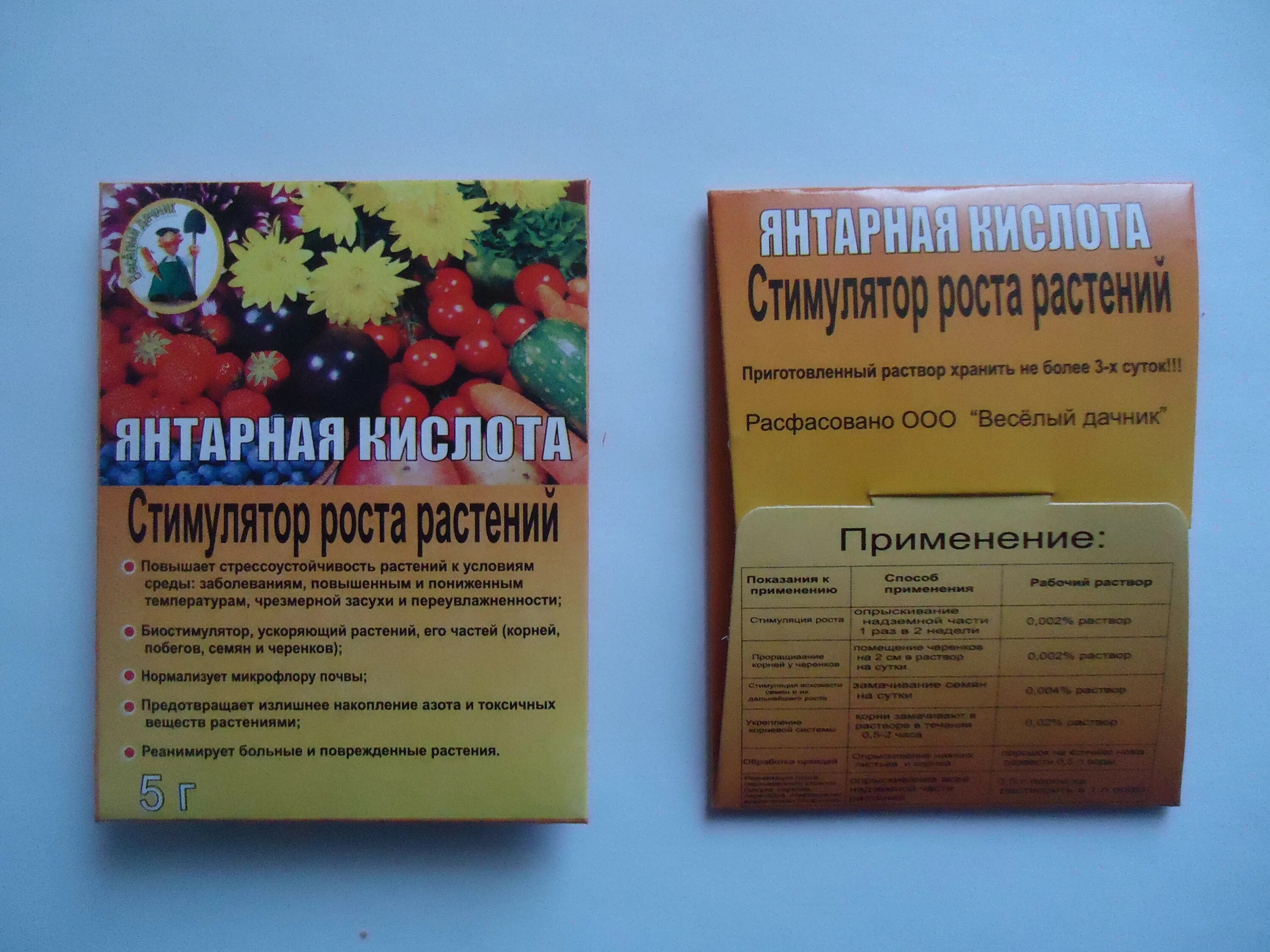 Подкормка рассады перца янтарной кислотой. Удобрение Янтарная кислота 2гр. Янтарная кислота 5 г инструкция для растений. Таблетки Янтарная кислота для рассады помидор. Янтарная кислота 400 мг на литр для растений.