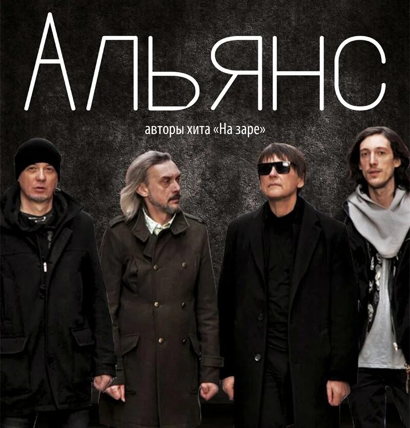 Группа альянс сейчас. Хиты группы альянс. Хиты группы альянс. Солист группы альянс. Группа альянс сейчас.