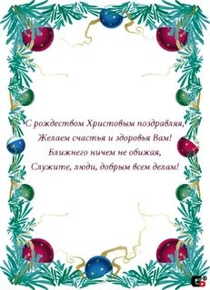 Стих про рождество 4 года