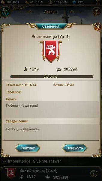Девиз альянса. Сергей азарин вконтакте. Альянс слоган. Альянсы великий султан. Декларация альянса в игре.