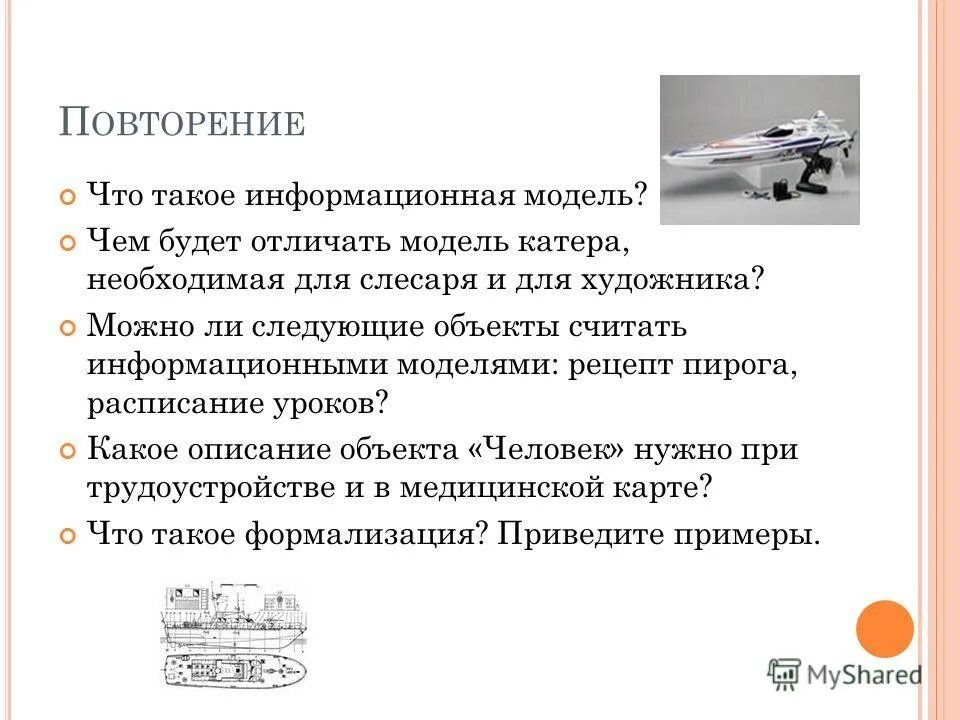 Можно ли следующие объекты считать информационными. Можно ли следующие объекты считать информационными. Актуальность достоверность полнота полезность объективность это. Носители информации примеры. Предмет исследования в информатике это.