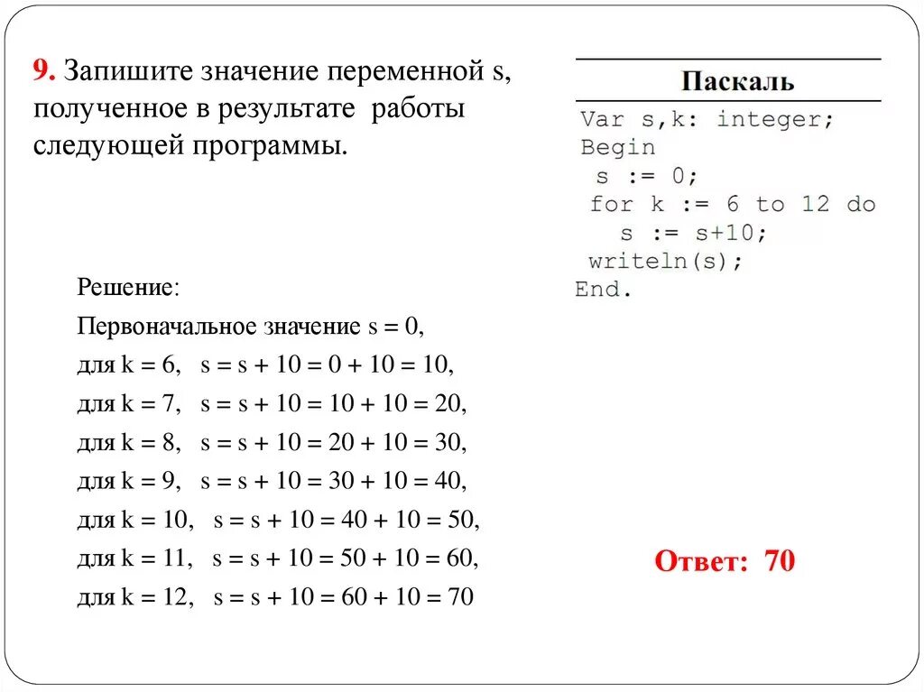 Решение программы n 6. Запишите значение переменной s. Запиши результат работы программы. Запишите значение переменной s полученное в результате работы\. Запишите значение.