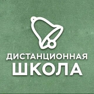 Удали школу