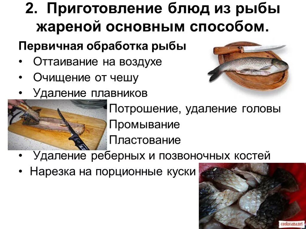 Рыба легко усваивается