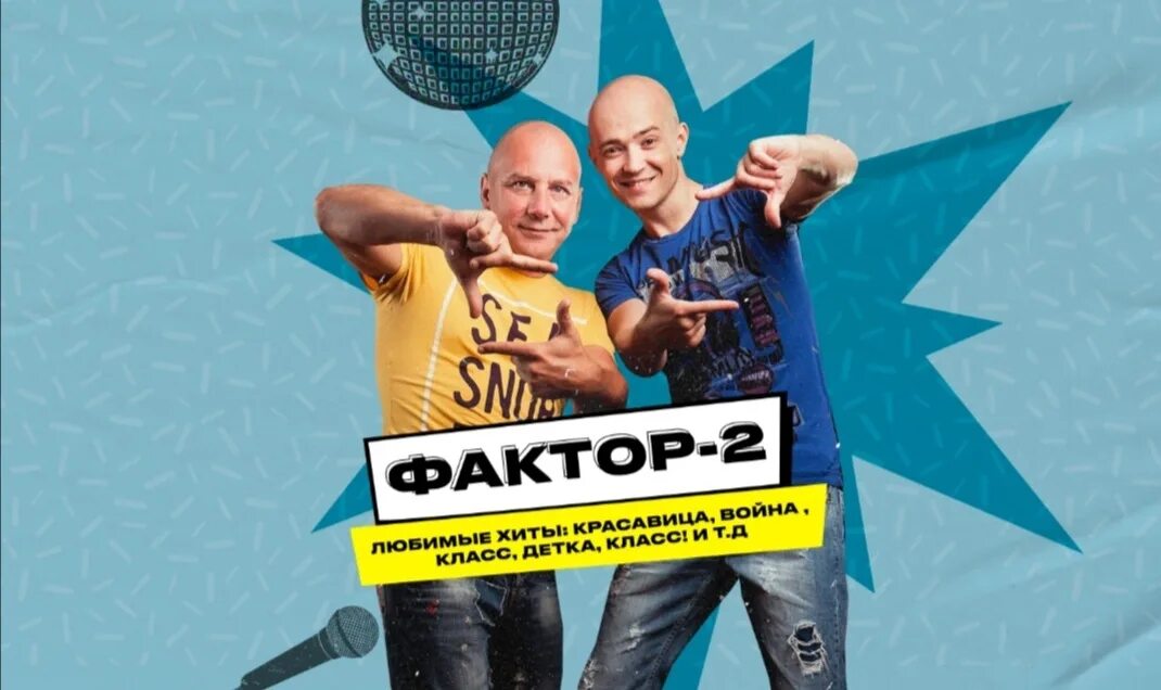 Фактор 2 постер. Группа фактор 2. Фактор 2 нижний новгород. Фактор 2 2021. Группы факторов.