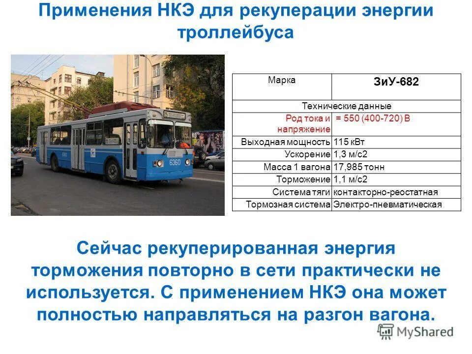 мощность тягового электродвигателя троллейбуса равна 86 квт. мощность двигателя троллейбуса. дк 259 тяговый электродвигатель. троллейбус мтб-82 чертеж. тяговый двигатель троллейбуса зиу 682.