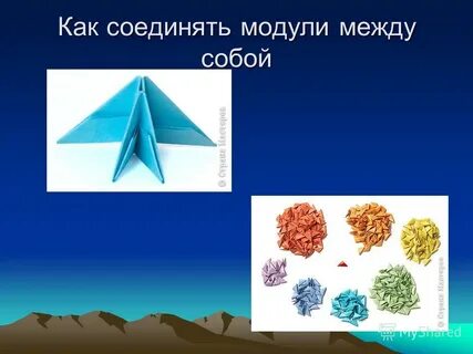Соедини модули