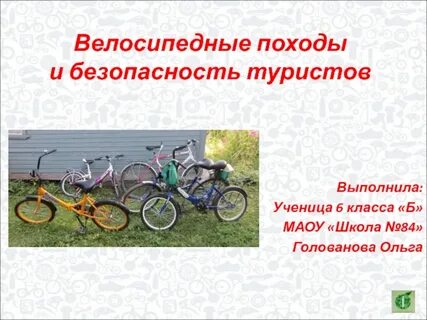 Виды походов обж 6 класс